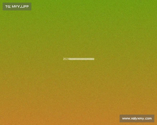 2024欧冠赛季球队阵容深度解析与豪门对决前瞻